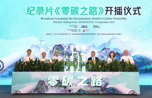 纪录片《零碳之路》开播，讲述中国碳达峰碳中和的故事