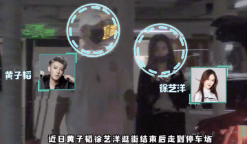 黄子韬随地扔烟头素质堪忧，与徐艺洋逛街过二人世界，一起回家疑同居